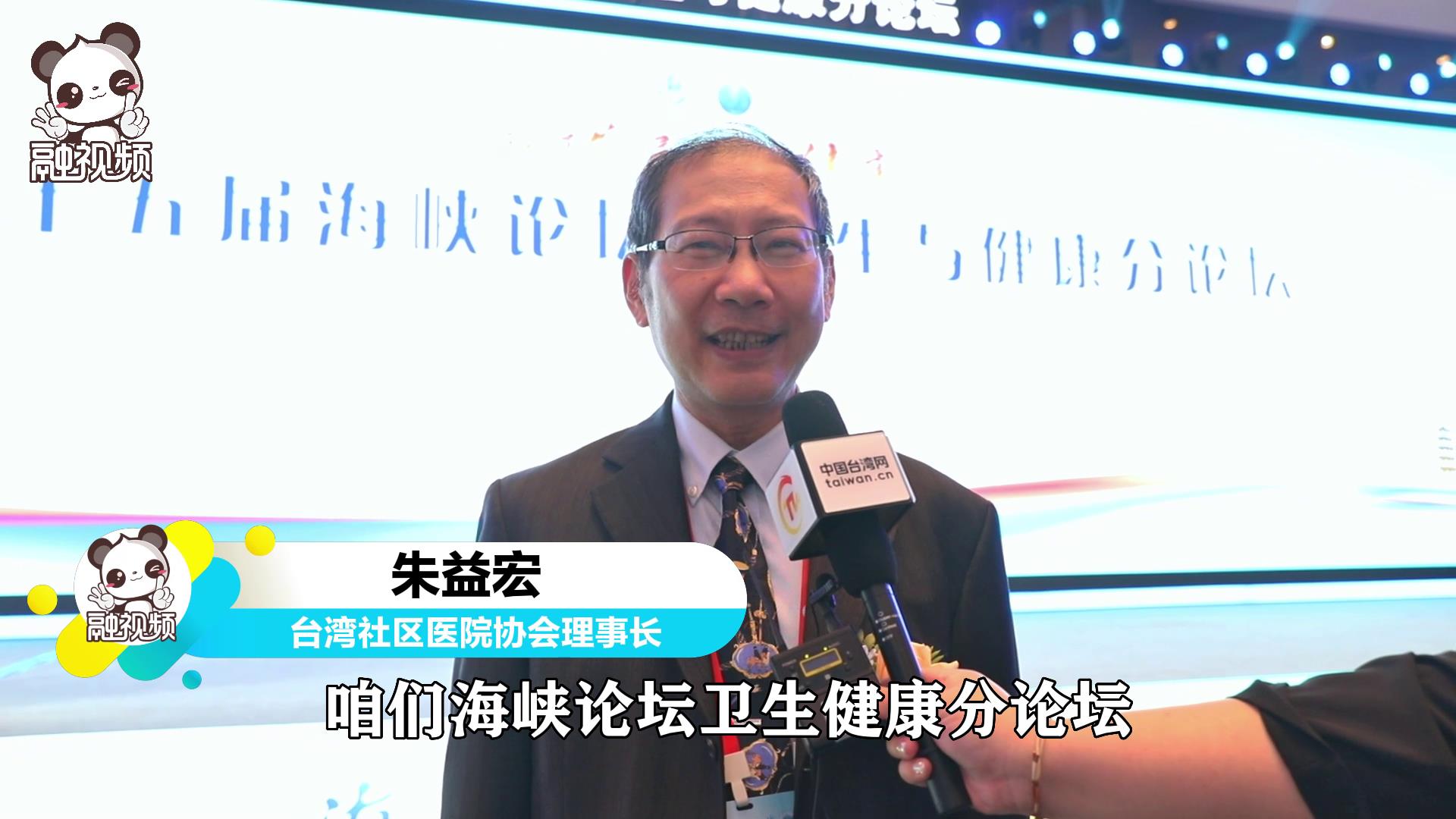 朱益宏：兩岸還是要通過(guò)交流才能更加地互相理解圖片